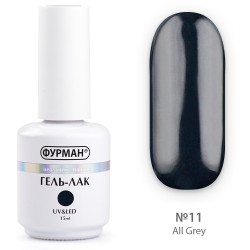 Гель лак ФУРМАН All Grey 11...